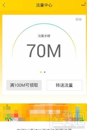 飞猪怎么领流量?飞猪流量怎么使用?