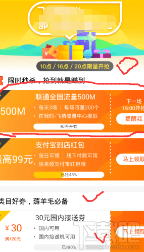 飞猪怎么领流量?飞猪流量怎么使用?