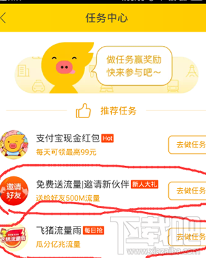 飞猪怎么领流量?飞猪流量怎么使用?