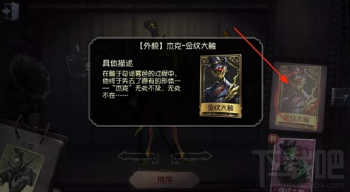 第五人格时装换装界面怎么样?