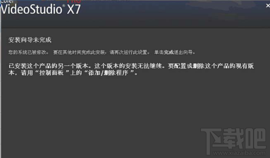 会声会影X7安装提示已安装另一个版本怎么办?