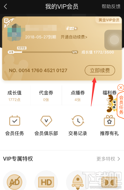 爱奇艺会员怎么续费?