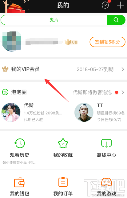 爱奇艺会员怎么续费?