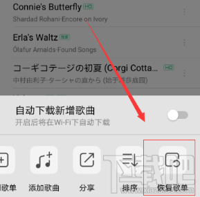 QQ音乐歌曲被删除怎么恢复?