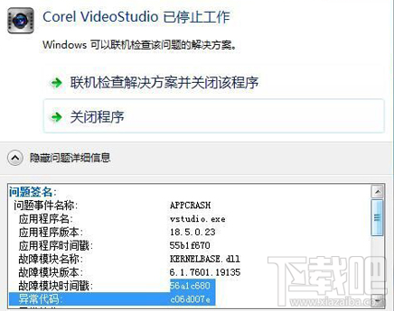 会声会影启动后提示已停止工作怎么办?