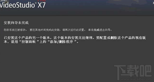 会声会影X7安装向导未完成怎么办?