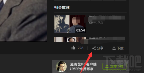 爱奇艺怎么分享视频?