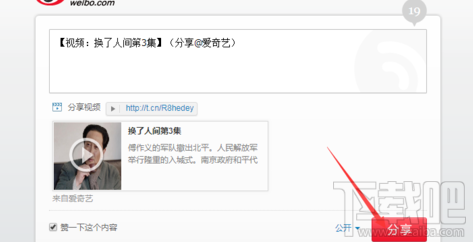 爱奇艺怎么分享视频?