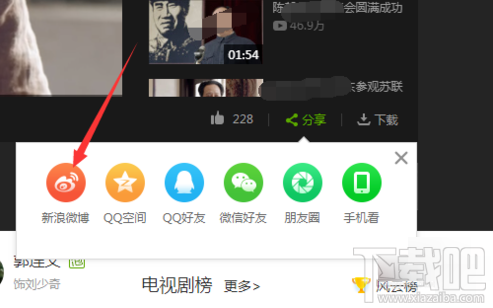爱奇艺怎么分享视频?