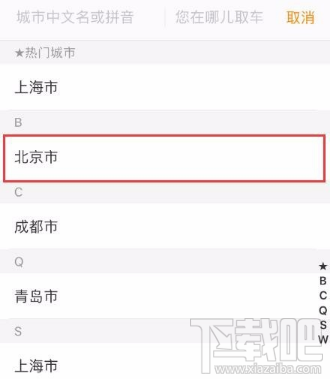 滴滴出行怎么租车?