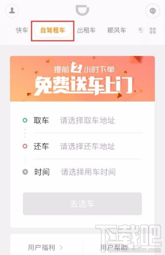 滴滴出行怎么租车?