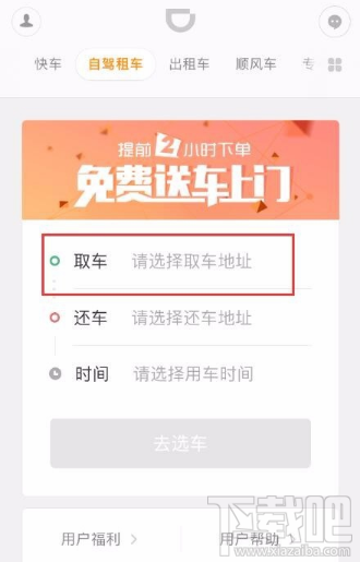 滴滴出行怎么租车?