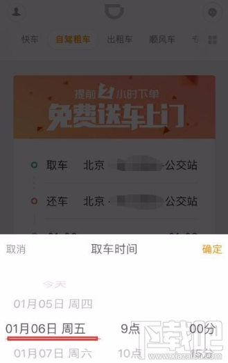 滴滴出行怎么租车?