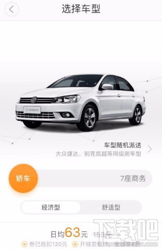 滴滴出行怎么租车?