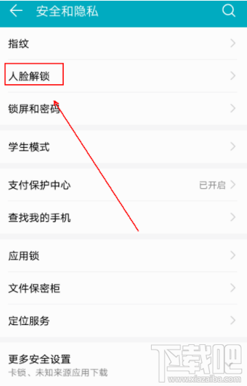 华为手机人脸识别怎么设置?