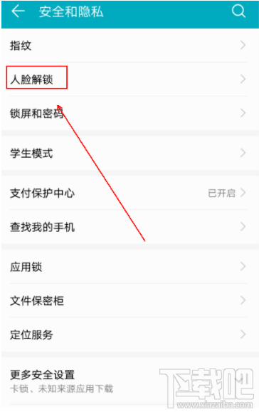 华为手机人脸识别怎么设置?