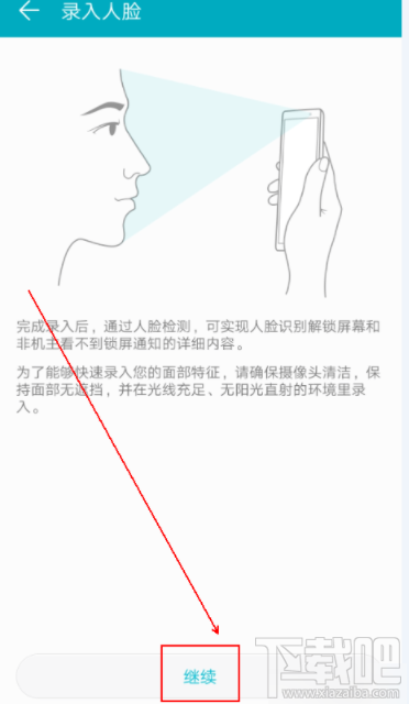 华为手机人脸识别怎么设置?