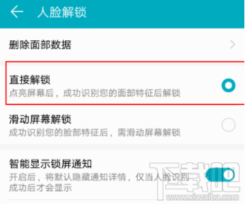 华为手机人脸识别怎么设置?