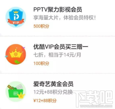 蚂蚁积分怎么兑换优酷会员?