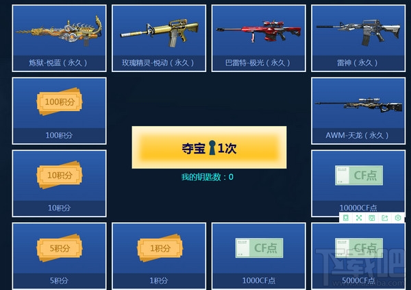 cf悦享夺宝3月地址是什么?具体活动内容是什么?