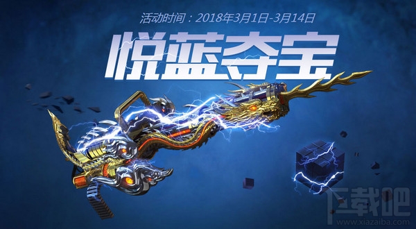 cf悦享夺宝3月地址是什么?具体活动内容是什么?