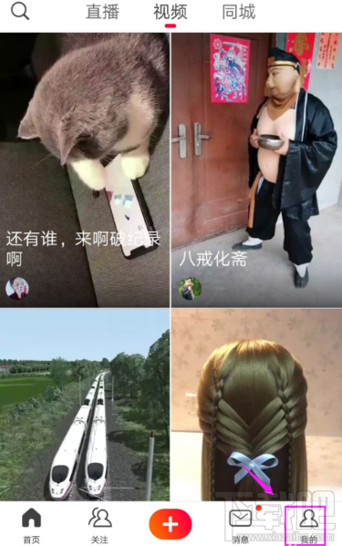 火山小视频怎么关闭开播提醒?