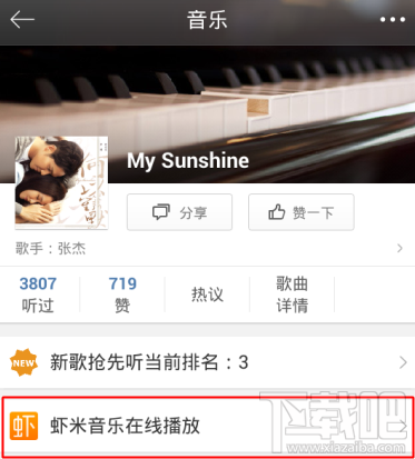 新浪微博怎么设置背景音乐?