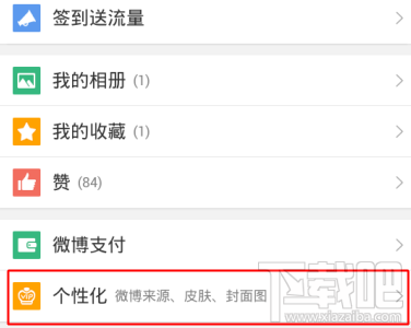 新浪微博怎么设置背景音乐?