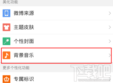 新浪微博怎么设置背景音乐?