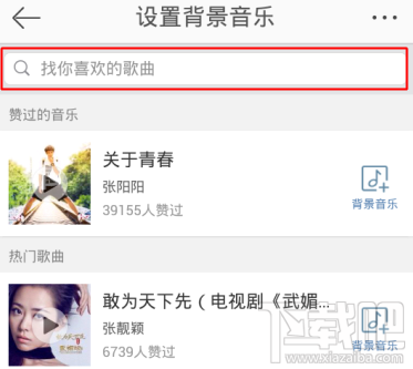 新浪微博怎么设置背景音乐?