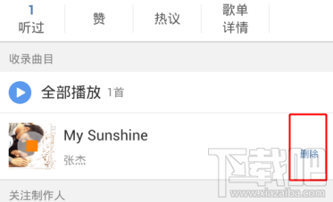 新浪微博怎么设置背景音乐?