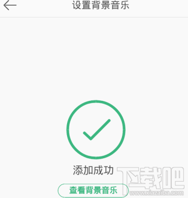 新浪微博怎么设置背景音乐?