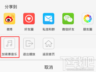 新浪微博怎么设置背景音乐?