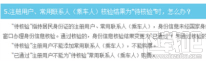 12306一直显示待核验怎么办?