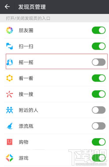 安卓手机微信摇一摇功能在哪里?安卓微信摇一摇摇不到附近的人解决方法