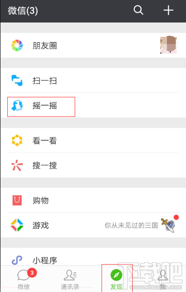 安卓手机微信摇一摇界面功能有哪些?微信摇一摇功能测评