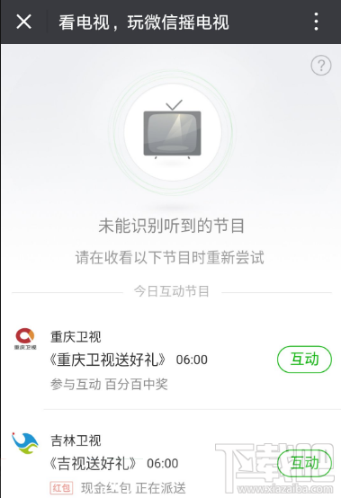 安卓手机微信摇一摇界面功能有哪些?微信摇一摇功能测评