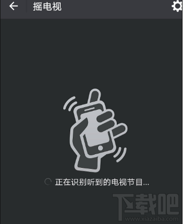 微信摇一摇摇电视怎么识别?