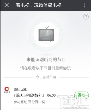 微信摇一摇摇电视怎么识别?