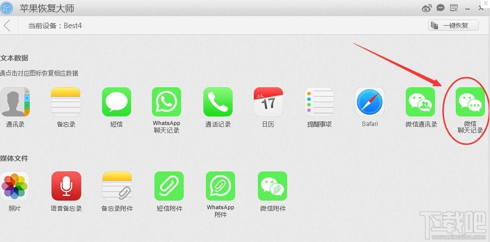 微信聊天记录恢复软件怎么样?