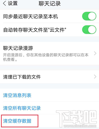 腾讯TIM怎么清理缓存数据?