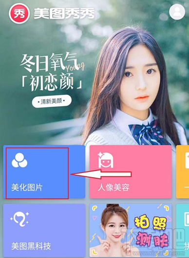 美图秀秀怎么为图片调色?