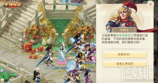 大话西游手游剑会群雄怎么玩?大话西游手游剑会群雄玩法攻略