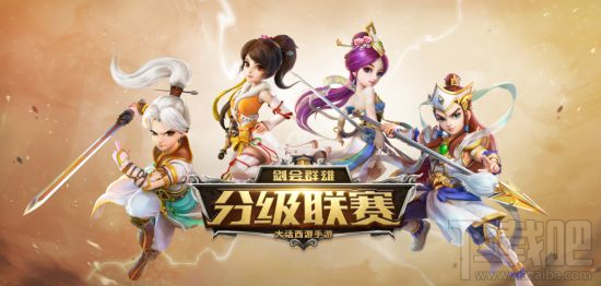 大话西游手游剑会群雄怎么玩?大话西游手游剑会群雄玩法攻略