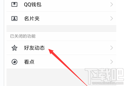 腾讯tim怎么使用qq空间?