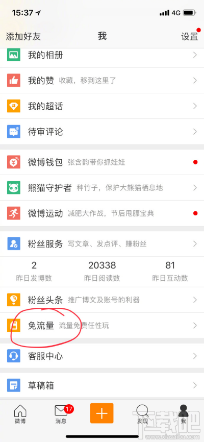 腾讯大王卡微博免流怎么激活?