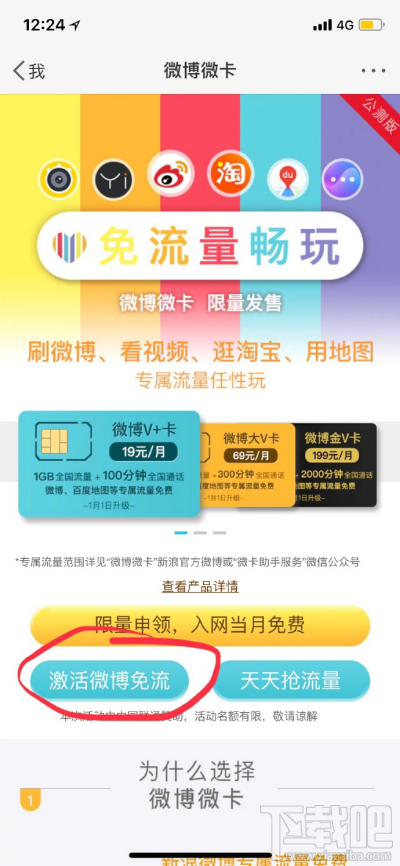腾讯大王卡微博免流怎么激活?