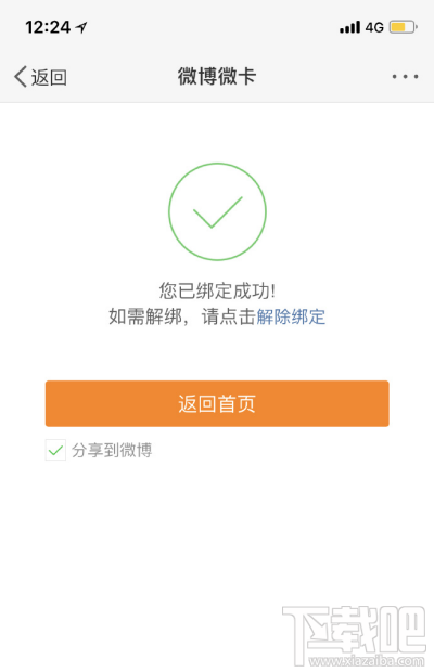 腾讯大王卡微博免流怎么激活?