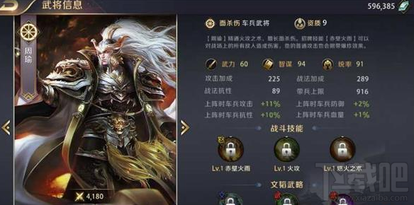 真龙霸业手游周瑜技能怎么样?