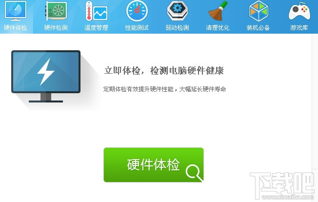 鲁大师2018电脑版怎么监测硬件温度?